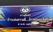 ปล่อยคาราวานรถบรรทุก “ข้าวแห่งความดี”
