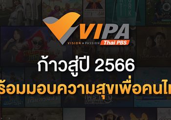 VIPA ก้าวสู่ปี 2566 พร้อมมอบความสุขเพื่อคนไทย