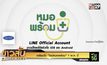 เตรียมใช้ “ไลน์หมอพร้อม” 1 พ.ค. นี้