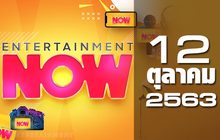 Entertainment Now 12-10-63