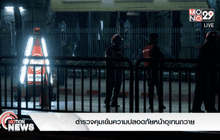 ตำรวจคุมเข้มความปลอดภัยหน้าอุเทนถวาย