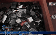 ขยะอิเล็กทรอนิกส์ล้นทวีปแอฟริกา