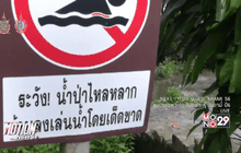 สถานการณ์น้ำหลาก จ. นครนายก