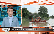 Motion News Break 3 (26-09-59)