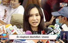 “ติ๊ก กนิษฐรินทร์” เคลียร์ปมโดนแฉกู้นอกระบบ ยันไม่ได้หนีหนี้