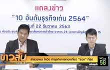 สำรวจพบ โควิด ทำธุรกิจการท่องเที่ยว “ร่วง” ที่สุด
