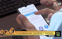 14 มิ.ย.เตรียมลงทะเบียน “คนละครึ่งเฟส3” ไม่จำกัดอาชีพ