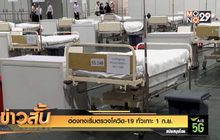 ฮ่องกงเริ่มตรวจโควิด-19 ทั่วเกาะ 1 ก.ย.