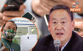 กกต. ยกคำร้องเอาผิด! ‘เพื่อไทย’ หาเสียงแจกเงินดิจิทัล 1 หมื่นบาท