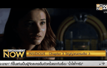Movie Review : INSIDIOUS – Chapter 3 วิญญาณตามติด 3