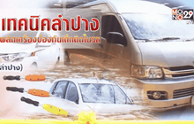 เทคนิคลำปาง ผลิตเครื่องป้องกันเด็กติดในรถ