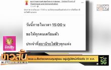 ผบช.น. สั่งตำรวจควบคุมฝูงชน อยู่ปฏิบัติหน้าที่ต่อถึง 31 ต.ค.