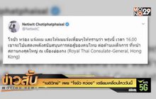 “เนติวิทย์” เผย “โจชัว หว่อง” เตรียมเคลื่อนไหววันนี้