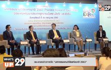 วช. แถลงข่าวการจัด “มหกรรมงานวิจัยแห่งชาติ 2563”