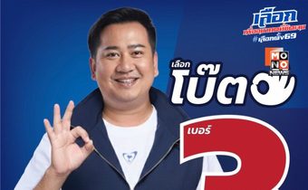 “โบ๊ต“ อนุกูล ”เบอร์ 3“ อ้อนชาวสงขลาเขต 6 ขอโอกาสนำความรู้ ประสบการณ์ระดับประเทศมาทำงาน
