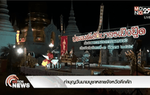 ทำบุญวันมาฆบูชาหลายจังหวัดคึกคัก