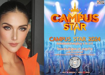 ซินดี้ สิรินยา ขึ้นแท่น THE HEAD MASTER เรียลลิตี้สุดเอ็กซ์คลูซีฟ Campus Star 2024 พร้อมปั้นนักแสดงหน้าใหม่