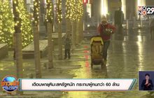 เตือนพายุหิมะสหรัฐหนัก กระทบผู้คนกว่า 60 ล้าน