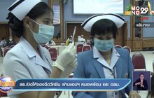 สธ.เปิดให้จองฉีดวัคซีน ผ่านแอปฯ หมอพร้อม และ อสม.