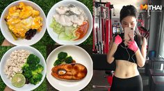 บันทึกทุกอย่างที่กิน! ผู้หญิงคนนี้ออกกำลังกายไม่เก่ง เน้นคุมอาหาร ลดน้ำหนัก