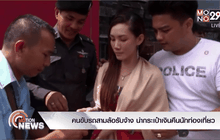 คนขับรถสามล้อรับจ้าง นำกระเป๋าเงินคืนนักท่องเที่ยว