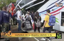 กองทัพเรือส่ง 280 คน กลับภูมิลำเนา หลังกักตัว 14 วัน