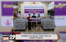 ซุปตาร์ใจบุญ “ใหม่ เจริญปุระ” ส่งน้ำแร่ 18,000 ขวด  ช่วยเหลือ 6 โรงพยาบาล