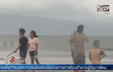 ฟิลิปปินส์เตรียมเผชิญไต้ฝุ่น “เมอโลร์”