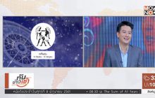 จับข่าวเล่าดวง : ประชุมสุดยอดสหรัฐฯ–เกาหลีเหนือ