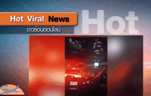 โลกออนไลน์แฉคลิป “แท็กซี่โกงมิเตอร์”