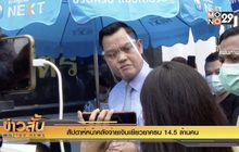 สัปดาห์หน้าคลังจ่ายเงินเยียวยาครบ 14.5 ล้านคน