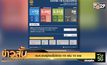 ศบค.พบผู้ติดเชื้อโควิด-19 เพิ่ม 10 ราย