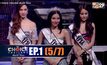 THE CHOICE THAILAND เลือกได้ให้เดต EP.01 [5/7]