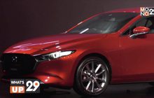 มาสด้าเปิดตัว “All-New Mazda3”