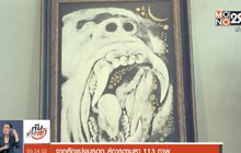 จากศึกแบ่งมรดก สู่การตามหา 113 ภาพ