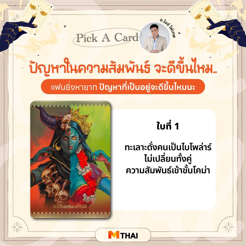 Pick A Card ดวงความรัก