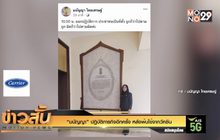 “มนัญญา” ปฏิบัติภารกิจอีกครั้ง หลังพ้นไข้จากวัคซีน