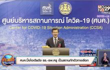 ศบค.ปิ๊งไอเดียดึง รร.-รพ.หรู เป็นสถานกักตัวทางเลือก