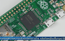 คอมพิวเตอร์จิ๋ว ราคาเพียง 5 ดอลลาร์