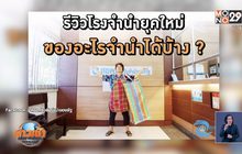 คลายข้อสงสัย สถานธนานุเคราะห์ จำนำอะไรได้บ้าง
