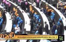 ประธานรัฐสภาเปิดประชุมสภาพร้อมโหวตร่าง รธน.วาระ 3