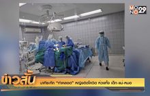 นาทีระทึก “ทำคลอด” หญิงติดโควิด ห่วงทั้ง เด็ก-แม่-หมอ