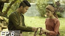 ตำนานสมเด็จพระนเรศวรมหาราช เดอะซีรีส์ EP.06