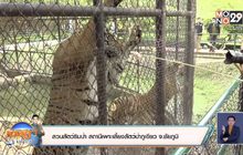 สวนสัตว์ริมป่า สถานีเพาะเลี้ยงสัตว์ป่าภูเขียว จ.ชัยภูมิ