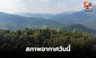 สภาพอากาศวันนี้ ไทยตอนบนอุณหภูมิจะสูงขึ้น
