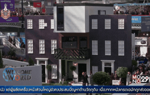 บ้านแห่งอนาคต