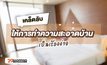 เคล็ดลับ ให้การทำความสะอาดบ้าน เป็นเรื่องง่าย