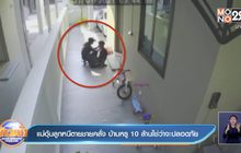 แม่อุ้มลูกหนีตายชายคลั่ง บ้านหรู 10 ล้านใช่ว่าจะปลอดภัย