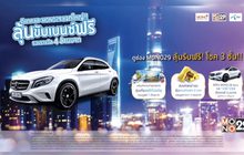ดีแทค และ Mono29 แจกใหญ่!! ลุ้นขับเบนซ์ฟรี รวมรางวัล 4 ล้านบาท