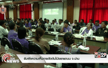 รับฟังความเห็นการตัดต้นไม้ขยายถนน จ.น่าน